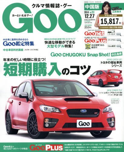 Goo（グー）中国版 2014年12/27号 (発売日2014年11月27日) 表紙