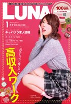 LUNA関西版 2015年1月 (発売日2014年11月27日) 表紙