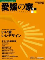 愛媛の家 2015年冬春号 表紙