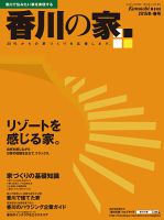 香川の家 2015年冬春号 表紙