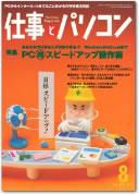 月刊仕事とパソコン 2002年07月10日発売号 表紙