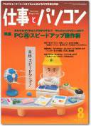月刊仕事とパソコン 2002年07月10日発売号 表紙