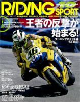 RIDING SPORT（ライディングスポーツ）のバックナンバー (8ページ目 30