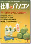 月刊仕事とパソコン 2002年08月10日発売号 表紙