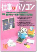 月刊仕事とパソコン 2002年09月10日発売号 表紙
