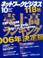 ネットワークビジネス 10月号 (発売日2006年08月29日) 表紙