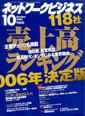 ネットワークビジネス 10月号 (発売日2006年08月29日) 表紙
