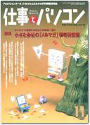 月刊仕事とパソコン 2002年10月10日発売号 表紙