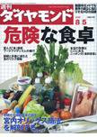 週刊ダイヤモンド（Diamond WEEKLY） 8/5号 (発売日2006年07月31日) 表紙