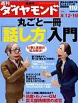 週刊ダイヤモンド（Diamond WEEKLY） 8/12・19合併号 (発売日2006年08月07日) 表紙