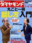 週刊ダイヤモンド（Diamond WEEKLY） 8/12・19合併号 (発売日2006年08月07日) 表紙