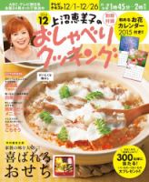 上沼恵美子のおしゃべりクッキング 2014年12月号 (発売日2014年11月21日) 表紙