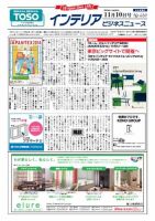 インテリアビジネスニュース No.620 表紙