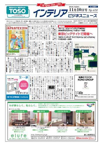 インテリアビジネスニュース No.620 (発売日2014年11月10日) 表紙