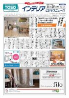 インテリアビジネスニュース No.621 表紙