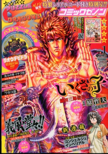 月刊コミックゼノン 2015年1月号 (発売日2014年11月25日) 表紙