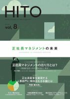 HITO（ヒト） HITO vol.8 表紙