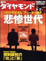 週刊ダイヤモンド（Diamond WEEKLY） 9/2号 (発売日2006年08月28日) 表紙