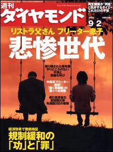 週刊ダイヤモンド（Diamond WEEKLY） 9/2号 (発売日2006年08月28日) 表紙