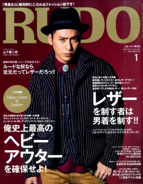 RUDO（ルード） 2015年1月号 (発売日2014年11月22日) 表紙
