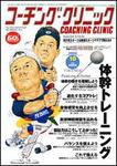 コーチングクリニック 10月号 (発売日2006年08月27日) 表紙