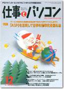 月刊仕事とパソコン 2002年11月10日発売号 表紙