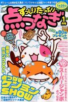 ずっしりたっぷり点つなぎ 2015年1月号 表紙