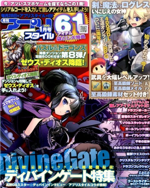 アプリスタイル 2015年1月号 (発売日2014年11月28日) 表紙