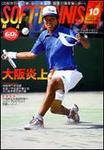 ソフトテニスマガジン 10月号 (発売日2006年08月27日) 表紙