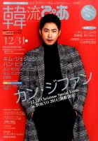 韓流ぴあ 2014年12/31号 (発売日2014年11月22日) 表紙
