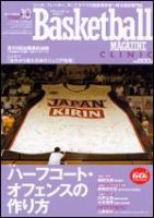 中学バスケットボール　雑誌　29冊セット　2006年〜2012年まで Yahoo!オークション - 「月刊バスケット」の落札相場・落札価格