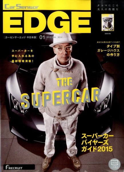 カーセンサーEDGE　中日本版 2015年1月号 (発売日2014年11月27日) 表紙
