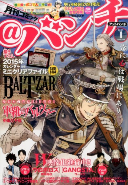 月刊コミックバンチ 2015年1月号 (発売日2014年11月21日) 表紙