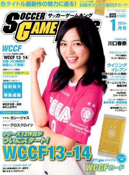 サッカーゲームキング 2015年1月号 (発売日2014年11月22日) 表紙