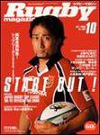 ラグビーマガジン 10月号 (発売日2006年08月25日) 表紙