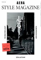 AERA STYLE MAGAZINE (アエラスタイルマガジン) 2014年9/30号 表紙