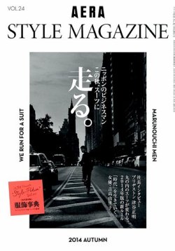 AERA STYLE MAGAZINE (アエラスタイルマガジン) 2014年9/30号 (発売日2014年09月24日) 表紙
