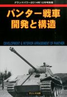 増刊 GROUND POWER (グランドパワー) 2014年12月号 (発売日2014年11月26日) 表紙