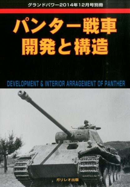 増刊 GROUND POWER (グランドパワー) 2014年12月号 (発売日2014年11月26日) 表紙