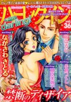 増刊 ハーレクインオリジナル 2014年12月号 (発売日2014年11月22日) 表紙