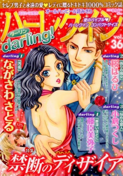 増刊 ハーレクインオリジナル 2014年12月号 (発売日2014年11月22日) 表紙