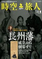 時空旅人 2015年1月号 (発売日2014年11月26日) 表紙
