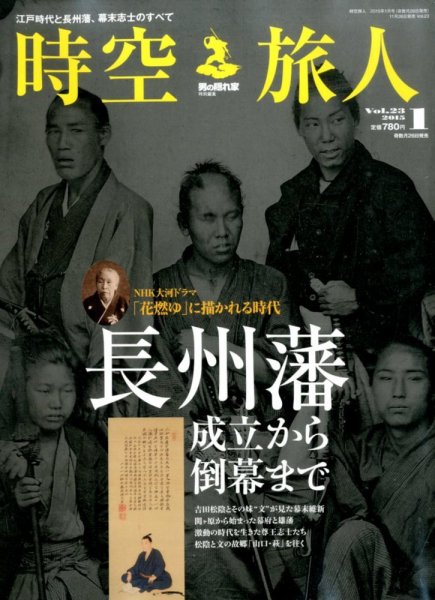 時空旅人 2015年1月号 (発売日2014年11月26日) 表紙