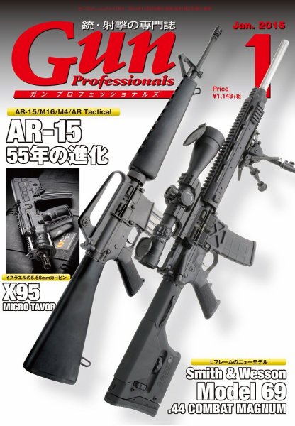Gun Professionals（ガンプロフェッショナルズ） 1月号 (発売日2014年11月27日) 表紙