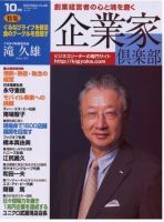 企業家倶楽部 10月号 (発売日2006年08月27日) 表紙