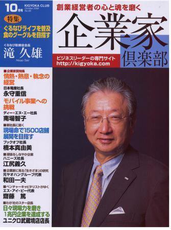 企業家倶楽部 10月号 (発売日2006年08月27日) 表紙