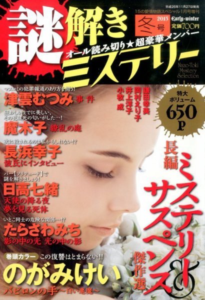 増刊 15の愛情物語スペシャル 2015年1月号 (発売日2014年11月27日) 表紙