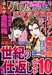 増刊 恐怖の快楽 2014年8月号 (発売日2014年07月10日) 表紙