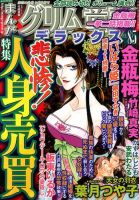 増刊 恐怖の快楽 2014年9月号 (発売日2014年08月09日) 表紙