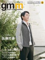 Gentle music magazine（ジェントルミュージックマガジン） Vol.22 表紙